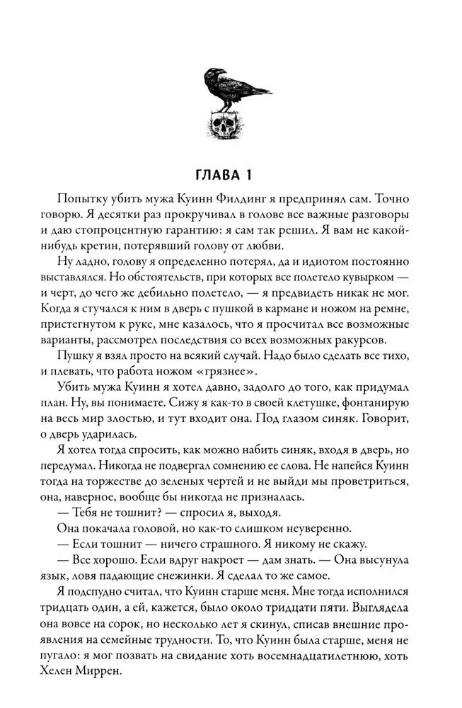 Осатаневшие