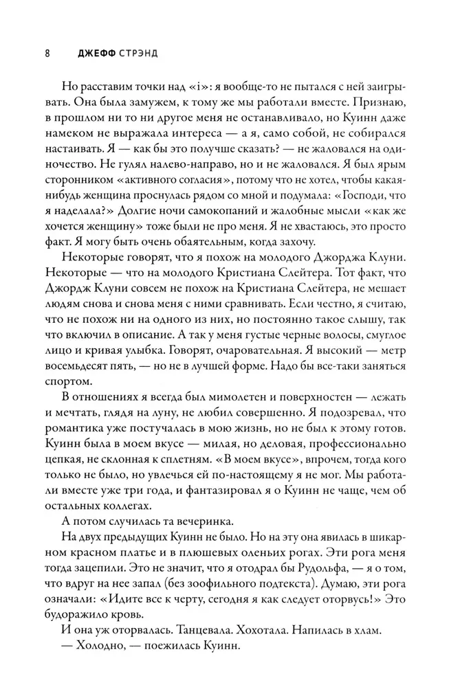 Осатаневшие