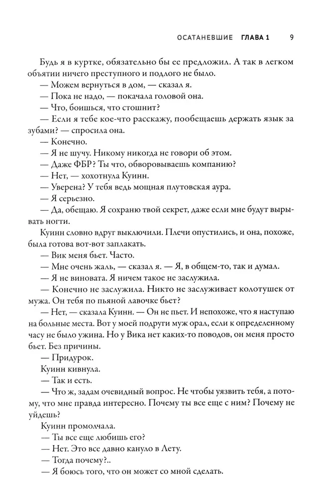 Осатаневшие