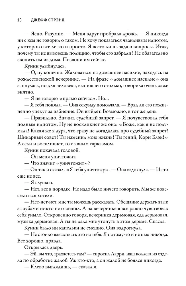 Осатаневшие