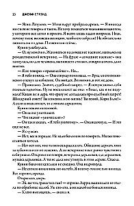 Осатаневшие