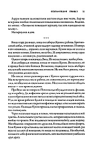 Осатаневшие