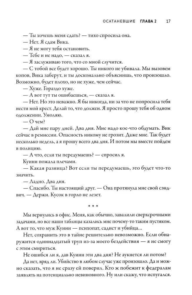 Осатаневшие