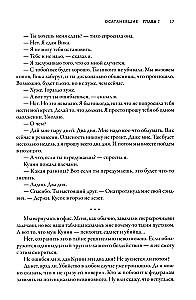 Осатаневшие