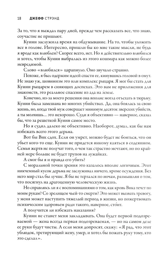 Осатаневшие