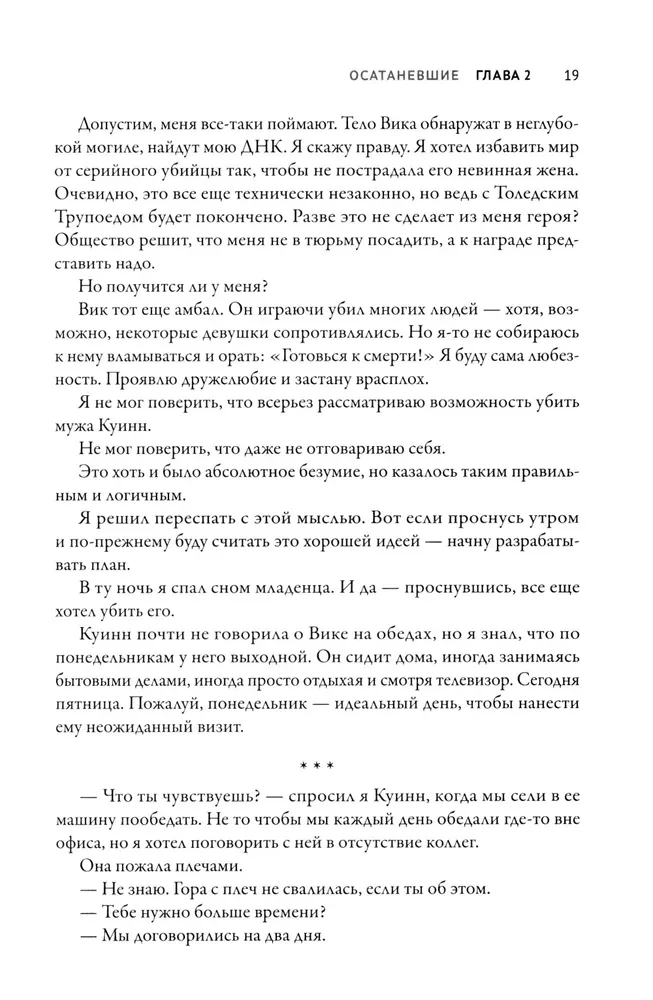 Осатаневшие