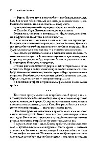 Осатаневшие