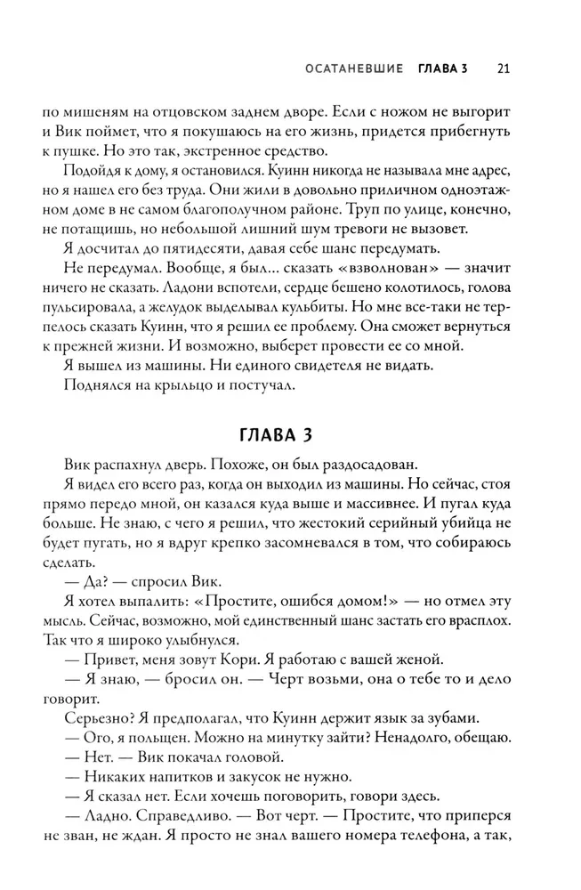 Осатаневшие