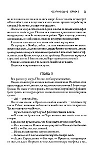 Осатаневшие