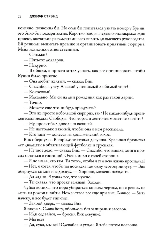 Осатаневшие