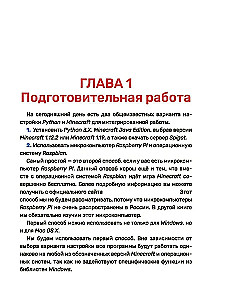 Python. Погружение в математику с Minecraft