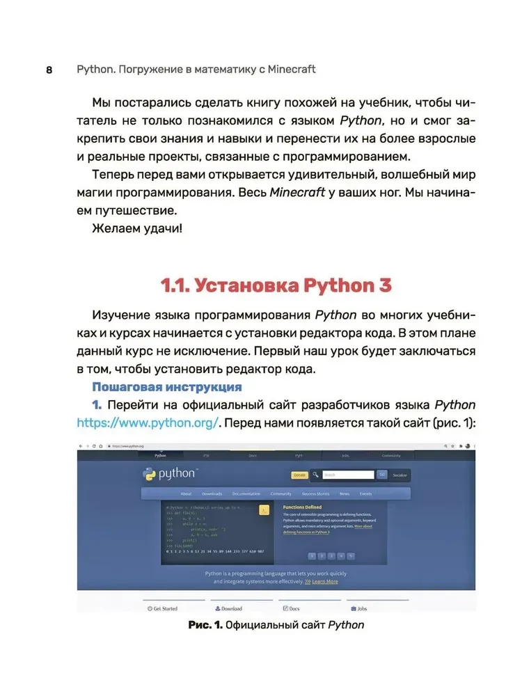 Python. Погружение в математику с Minecraft