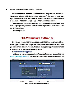 Python. Погружение в математику с Minecraft