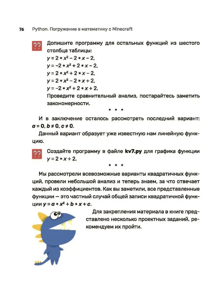 Python. Погружение в математику с Minecraft