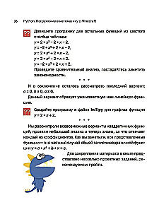 Python. Погружение в математику с Minecraft