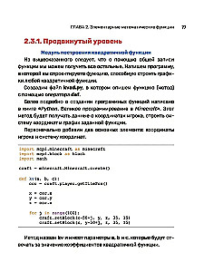 Python. Погружение в математику с Minecraft