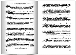 Formowanie leksykalno-gramatycznych wyobrażeń u dzieci z OНР. Konspekty zajęć rozwojowych