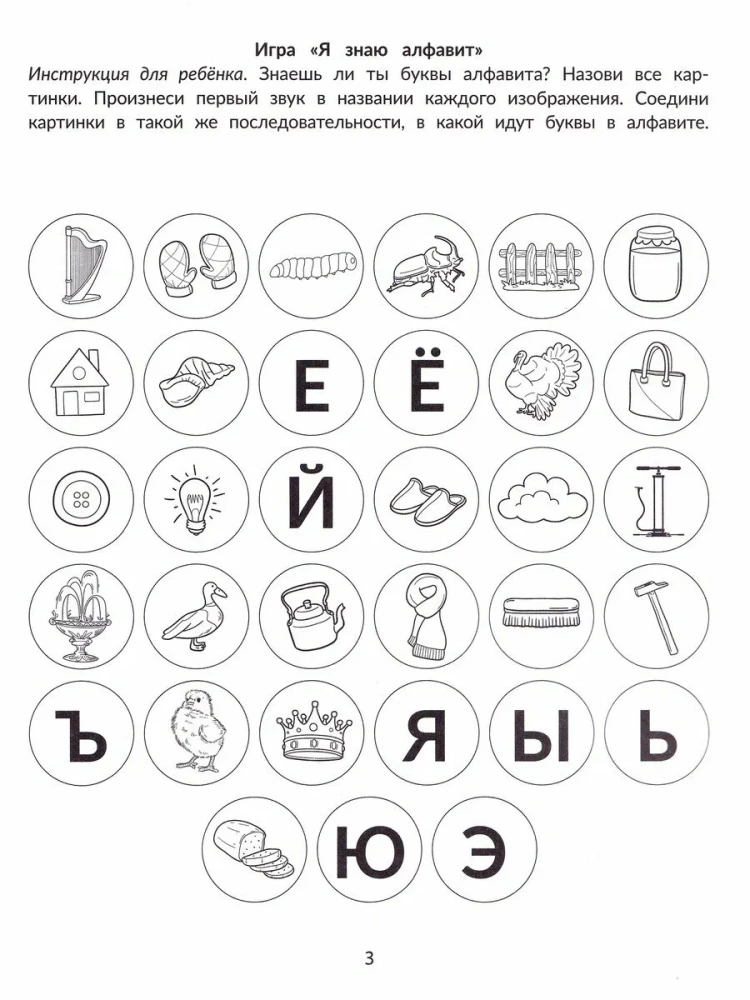 Фонематические диктанты. Восприятие информации на слух. Рабочая нейротетрадь для дошкольников