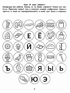 Фонематические диктанты. Восприятие информации на слух. Рабочая нейротетрадь для дошкольников