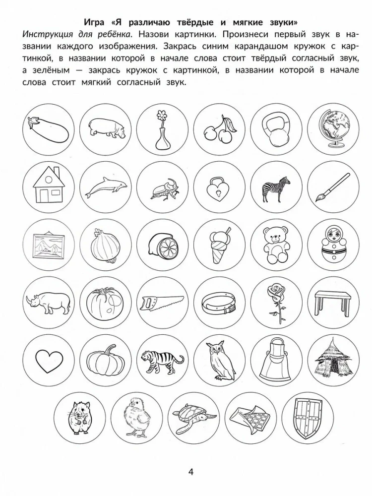 Фонематические диктанты. Восприятие информации на слух. Рабочая нейротетрадь для дошкольников