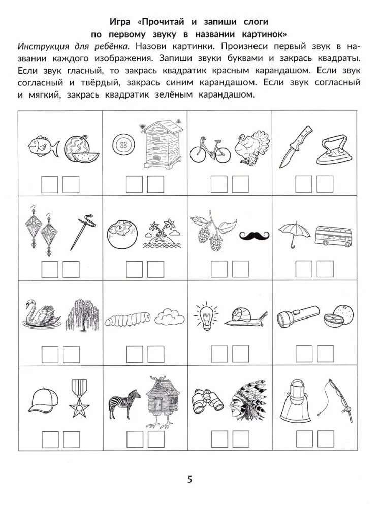 Фонематические диктанты. Восприятие информации на слух. Рабочая нейротетрадь для дошкольников