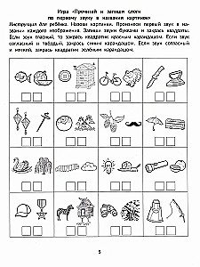 Фонематические диктанты. Восприятие информации на слух. Рабочая нейротетрадь для дошкольников