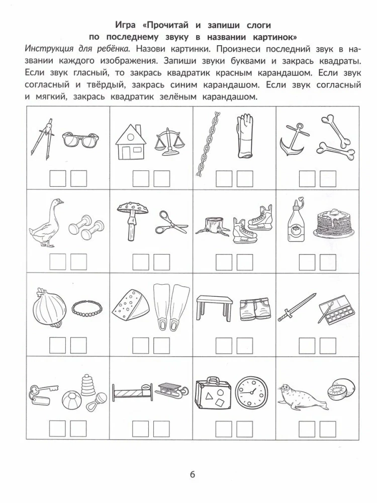 Фонематические диктанты. Восприятие информации на слух. Рабочая нейротетрадь для дошкольников