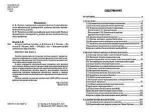 Физика. Учебное пособие