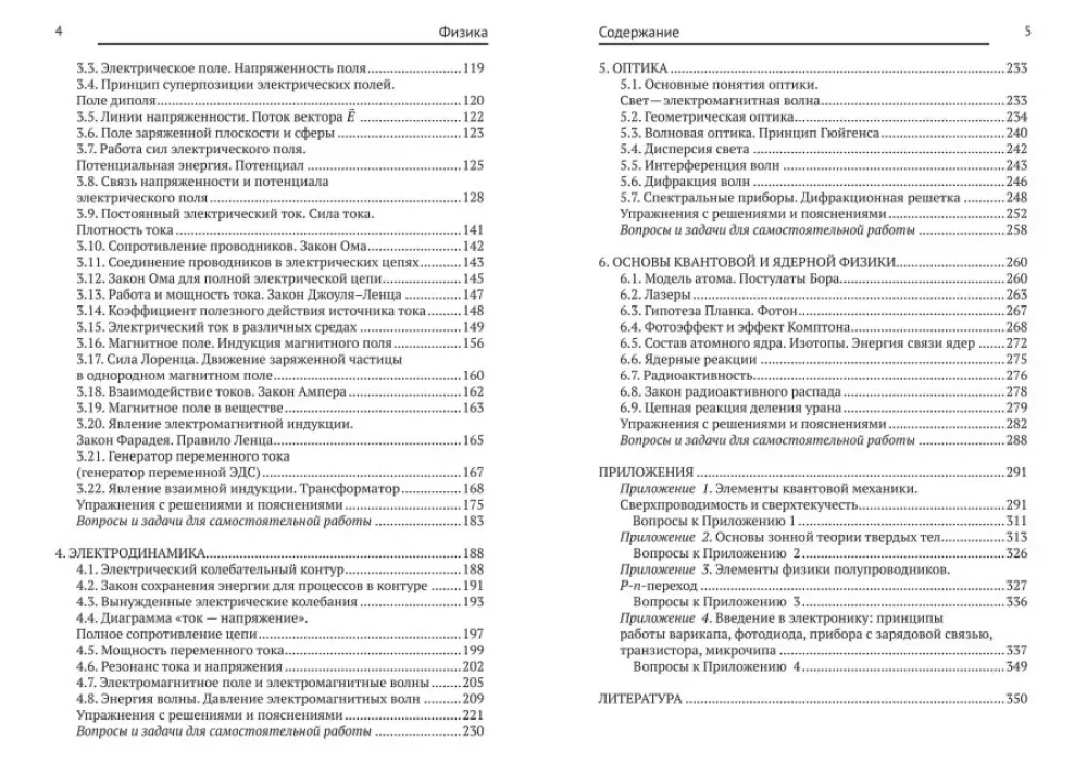 Физика. Учебное пособие