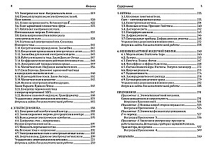 Физика. Учебное пособие