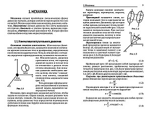 Физика. Учебное пособие