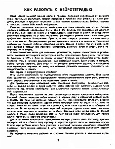Усидчивость и внимание. Корректурные пробы. Рабочая нейротетрадь для дошкольников