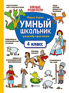 Inteligentny uczeń. Trener-praktyk. Klasa 4