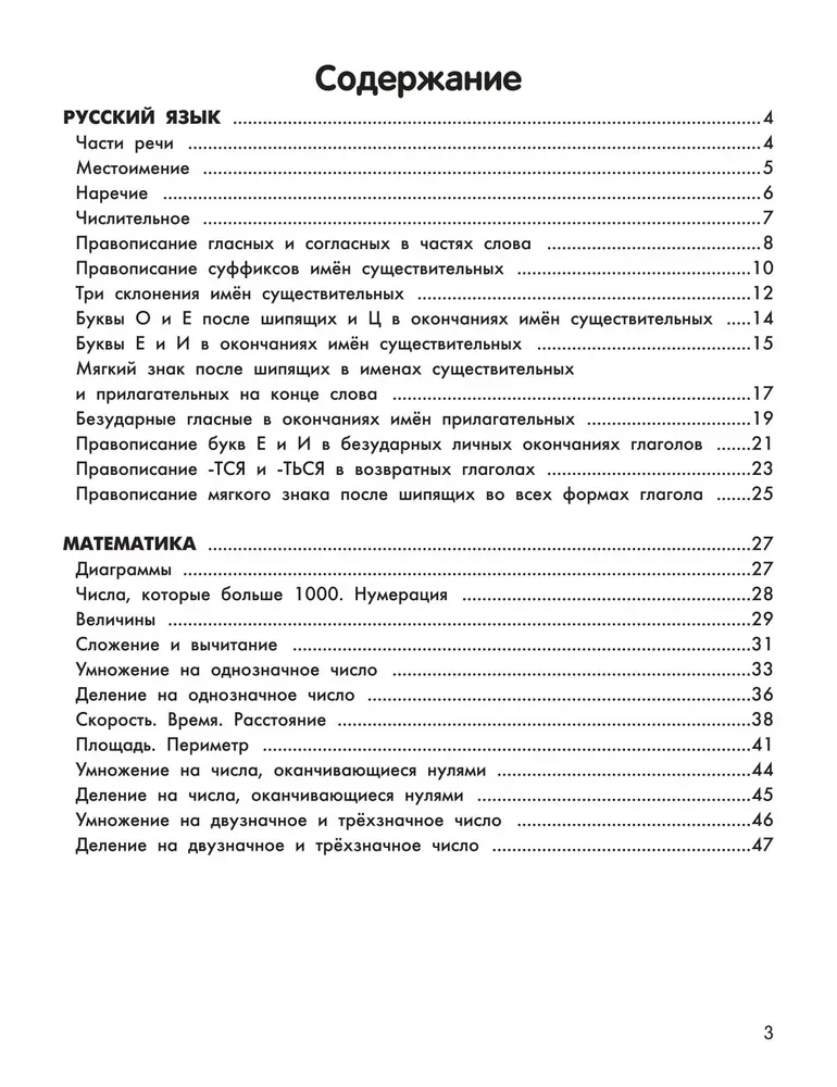 Inteligentny uczeń. Trener-praktyk. Klasa 4