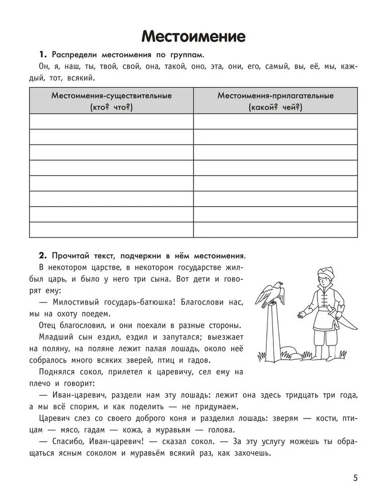 Inteligentny uczeń. Trener-praktyk. Klasa 4