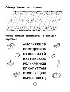 Inteligentny przedszkolak. Trener-praktyka. 6-7 lat