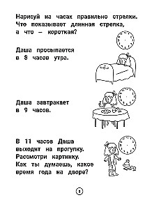 Inteligentny przedszkolak. Trener-praktyka. 6-7 lat