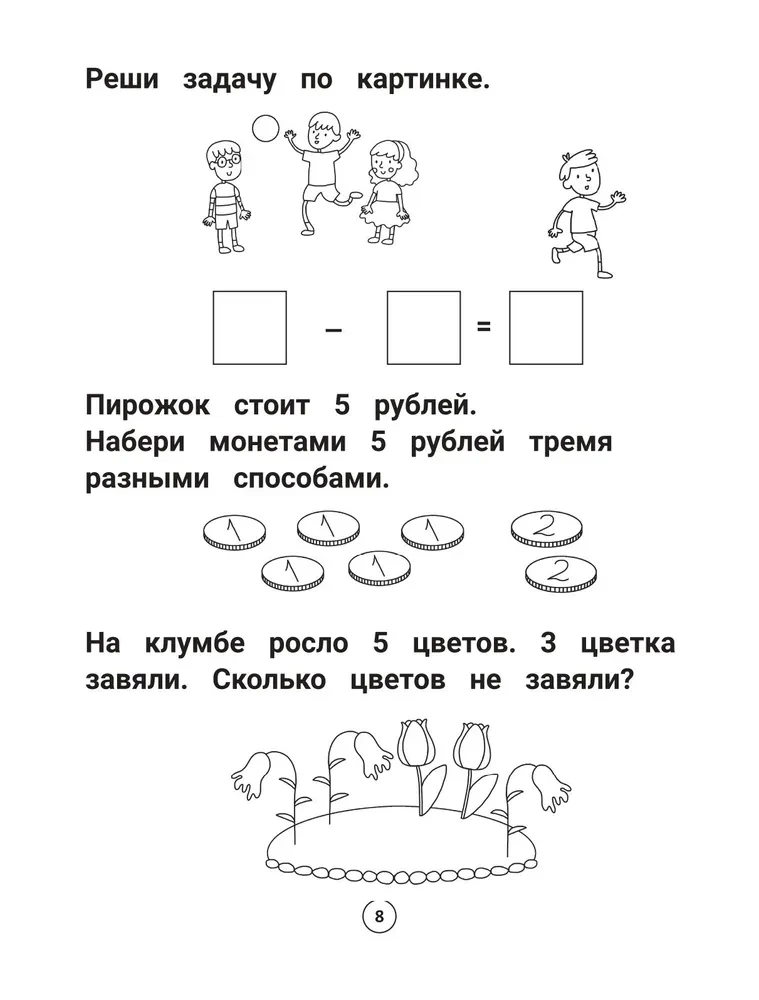 Inteligentny przedszkolak. Trener-praktyka. 6-7 lat