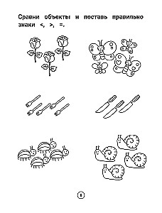 Inteligentny przedszkolak. Trener-praktyka. 6-7 lat