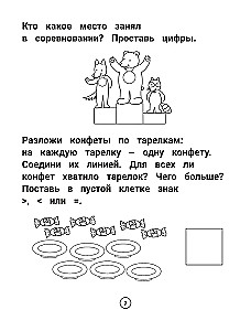 Inteligentny przedszkolak. Trener-praktyka. 6-7 lat