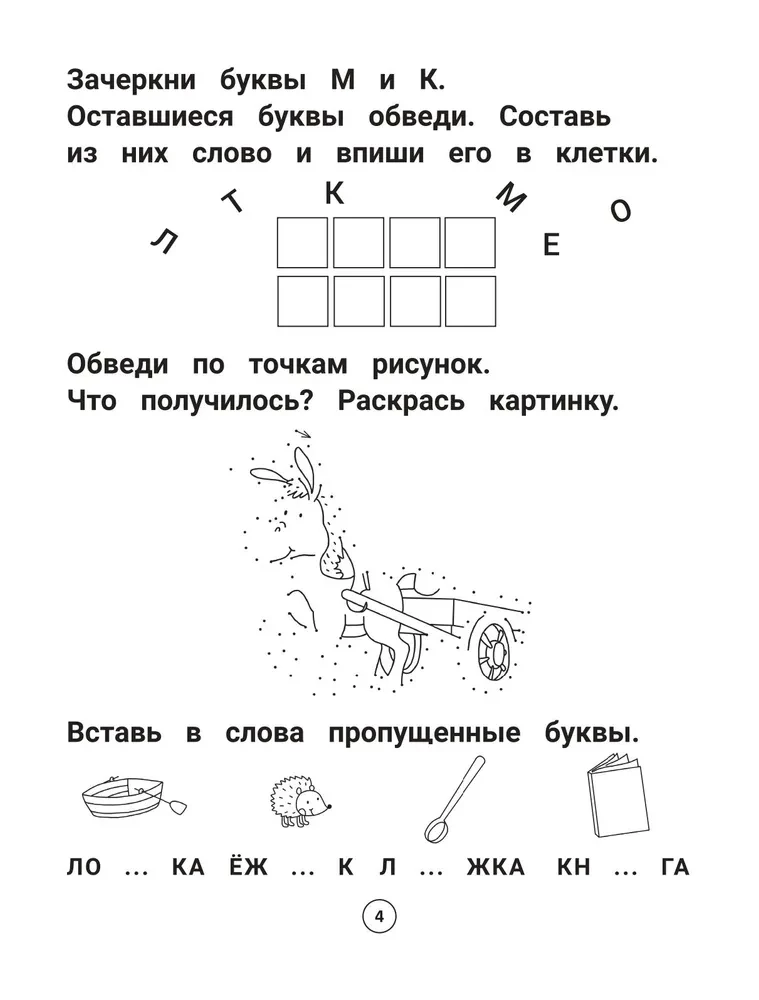 Inteligentny przedszkolak. Trener-praktyka. 6-7 lat