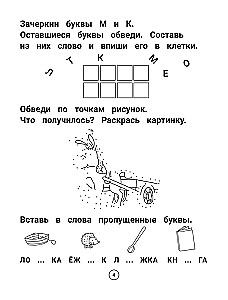 Inteligentny przedszkolak. Trener-praktyka. 6-7 lat