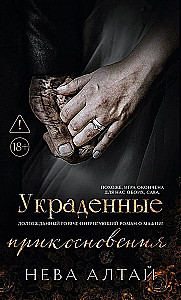 Украденные прикосновения. Книга 5