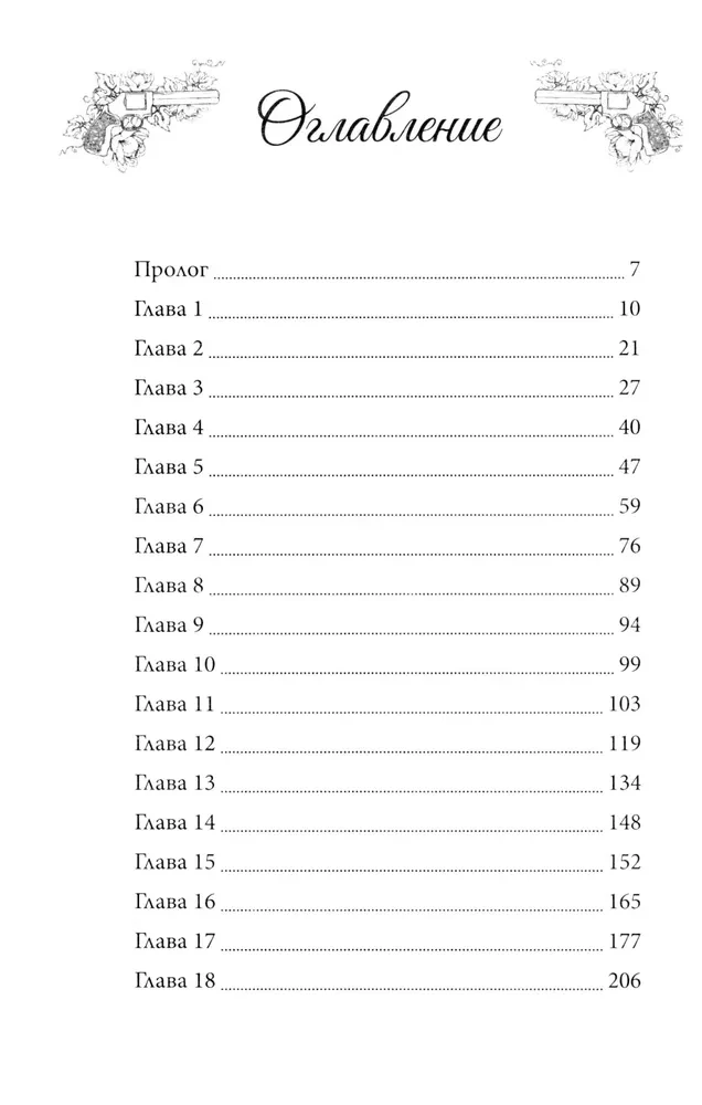 Украденные прикосновения. Книга 5