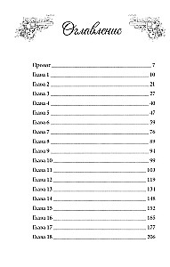 Украденные прикосновения. Книга 5