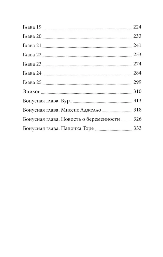 Украденные прикосновения. Книга 5