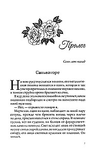 Украденные прикосновения. Книга 5