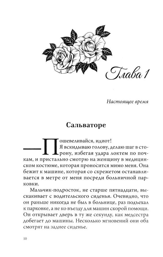 Украденные прикосновения. Книга 5