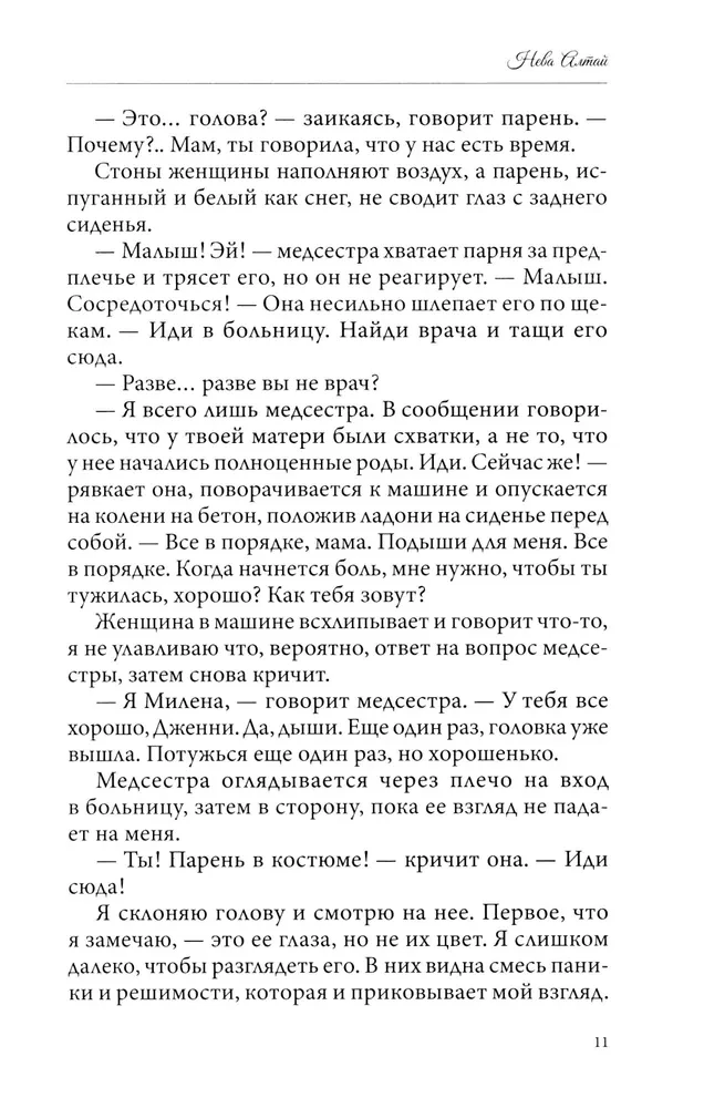 Украденные прикосновения. Книга 5