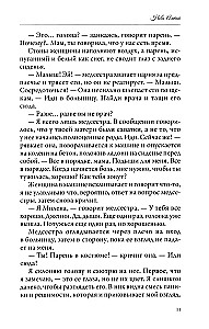 Украденные прикосновения. Книга 5